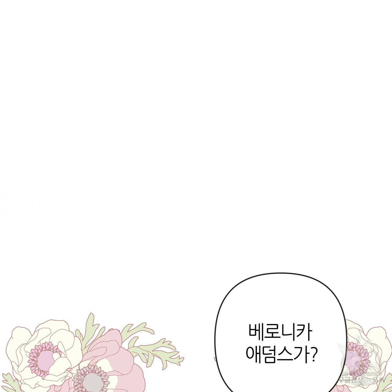 줄리엣, 여긴 캔자스가 아니야 38화 48
