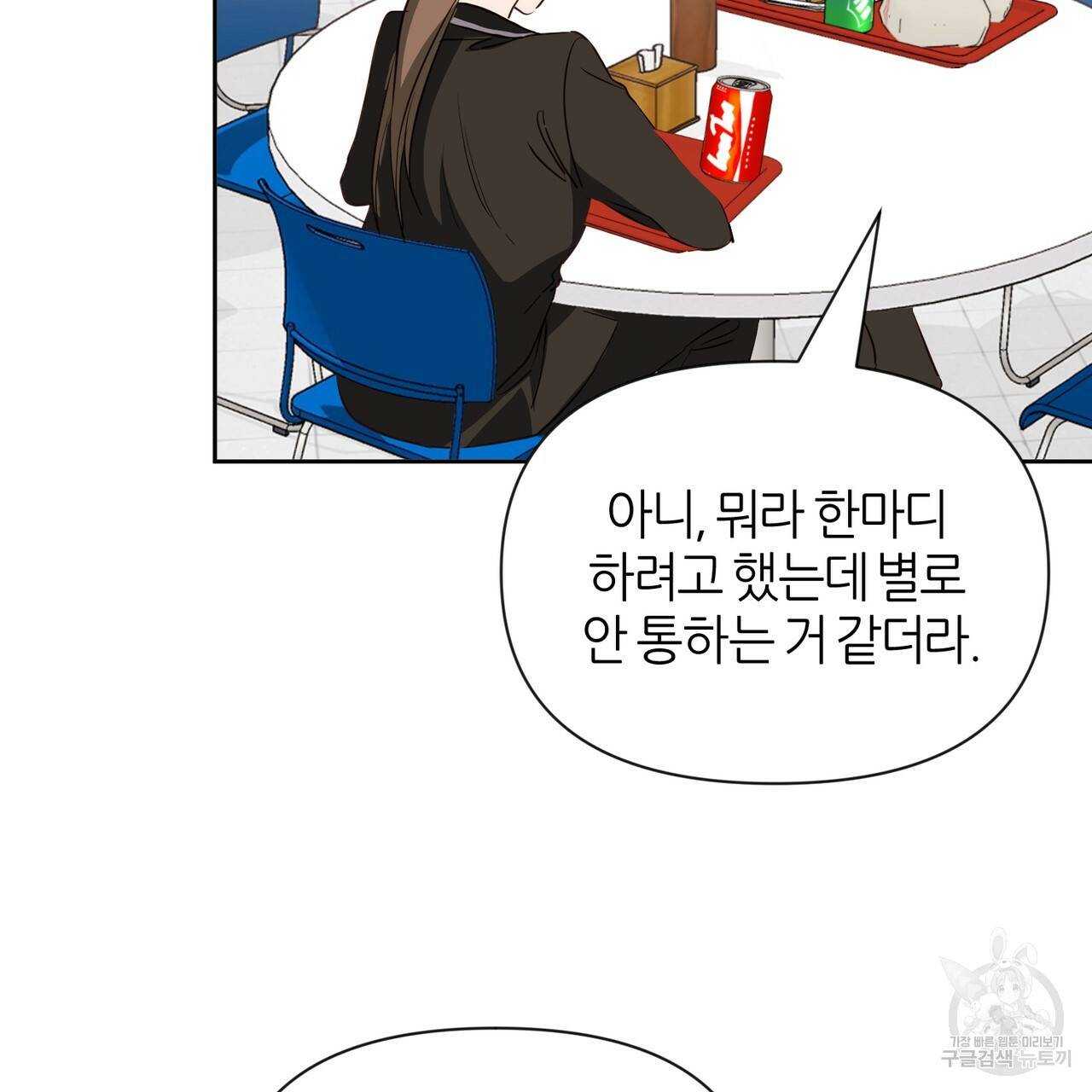 줄리엣, 여긴 캔자스가 아니야 38화 51