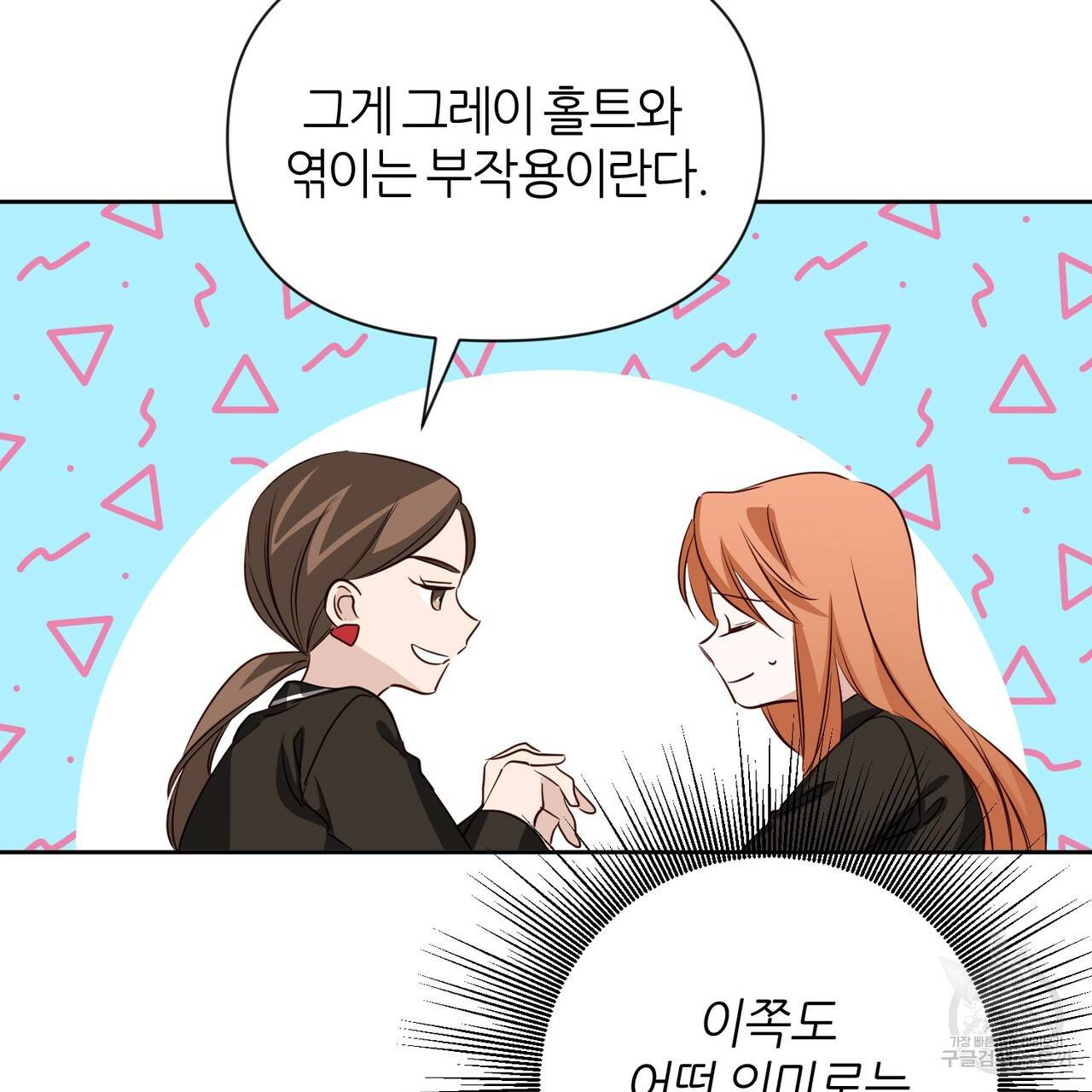 줄리엣, 여긴 캔자스가 아니야 38화 52