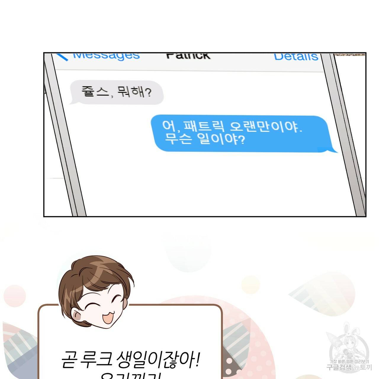 줄리엣, 여긴 캔자스가 아니야 38화 67