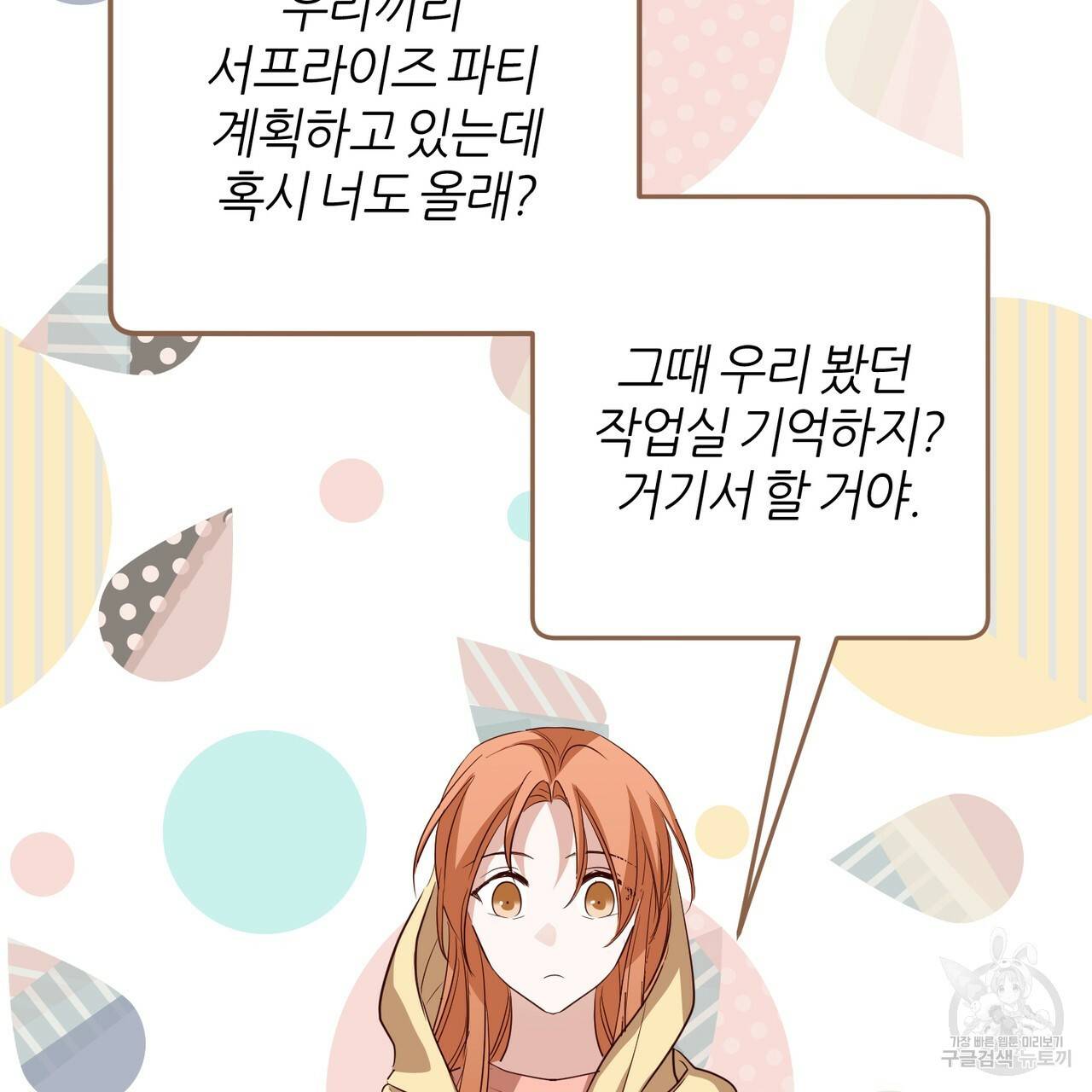 줄리엣, 여긴 캔자스가 아니야 38화 68