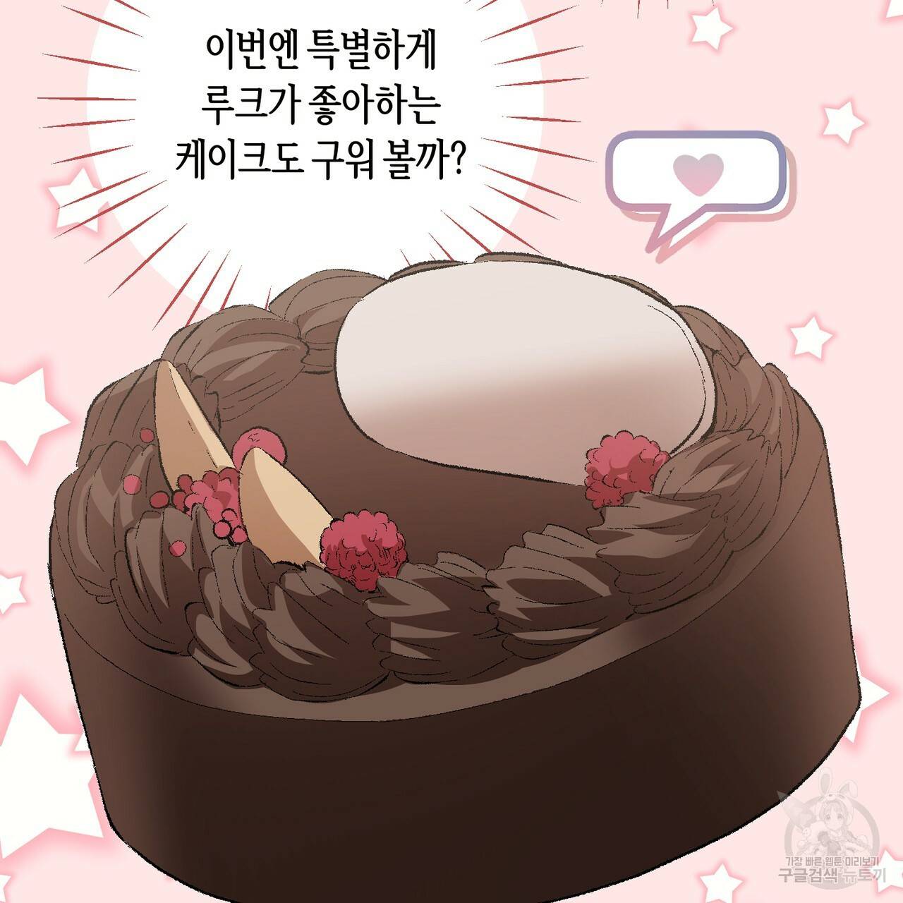 줄리엣, 여긴 캔자스가 아니야 38화 72