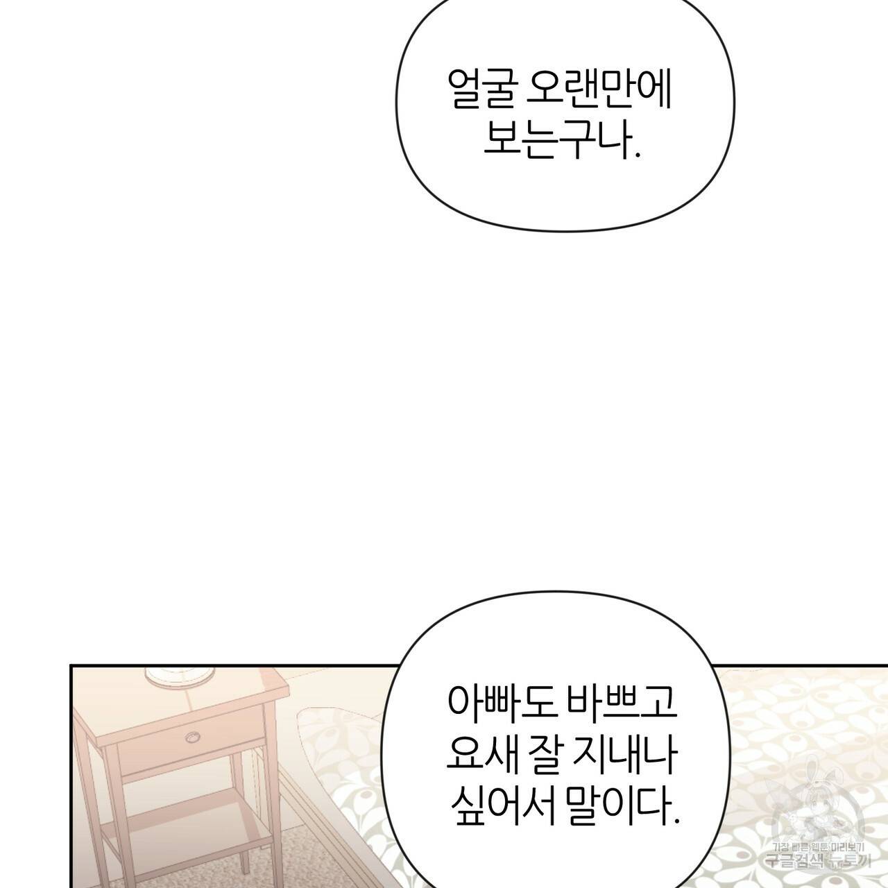줄리엣, 여긴 캔자스가 아니야 38화 76