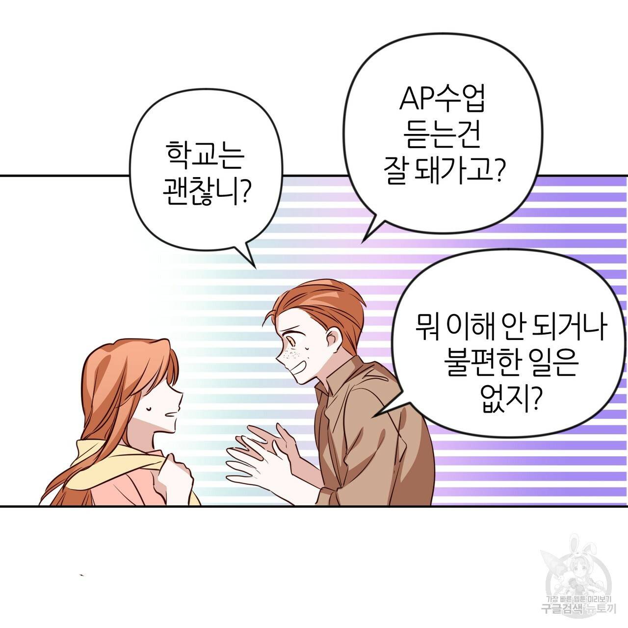 줄리엣, 여긴 캔자스가 아니야 38화 79
