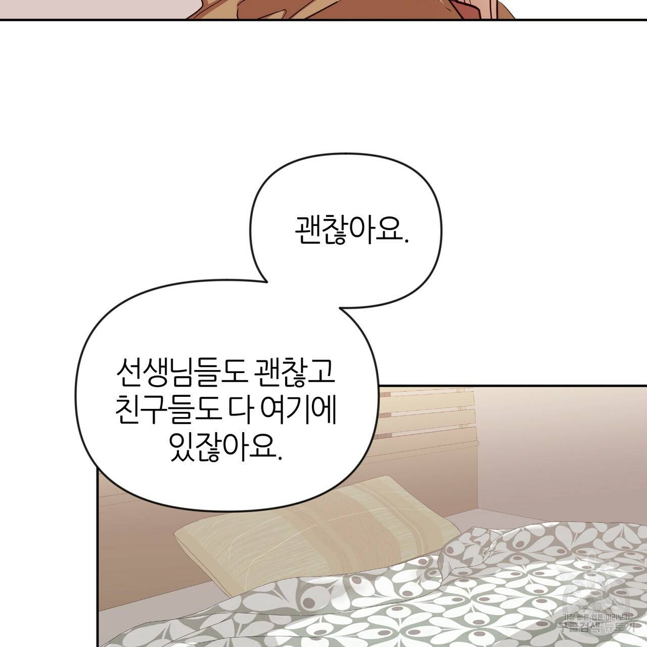 줄리엣, 여긴 캔자스가 아니야 38화 86