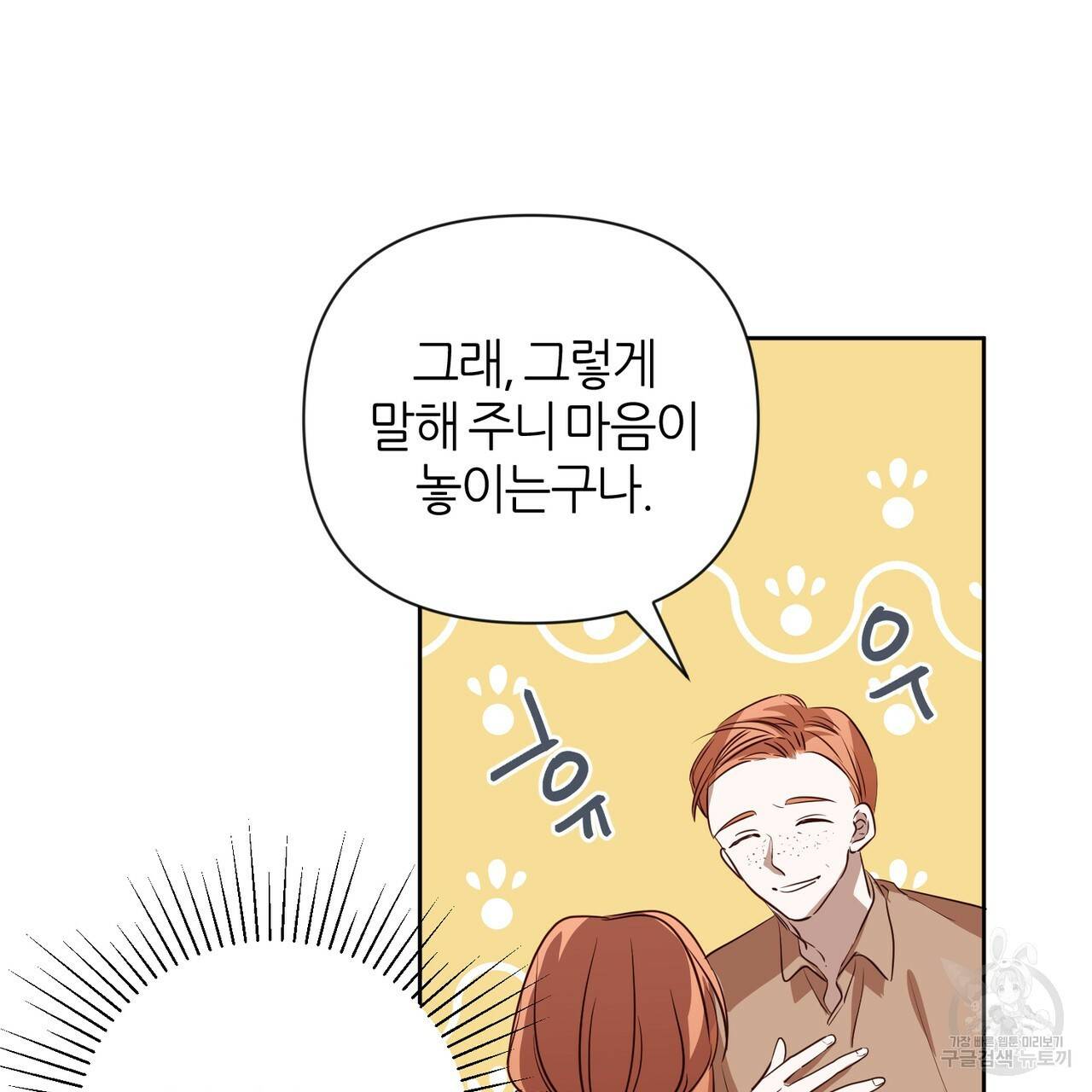 줄리엣, 여긴 캔자스가 아니야 38화 90