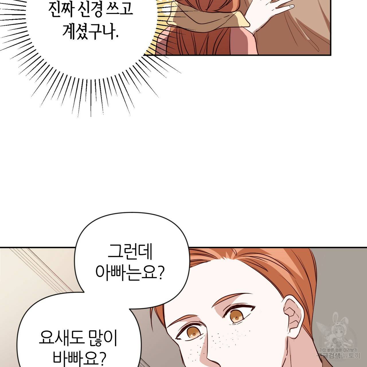 줄리엣, 여긴 캔자스가 아니야 38화 91