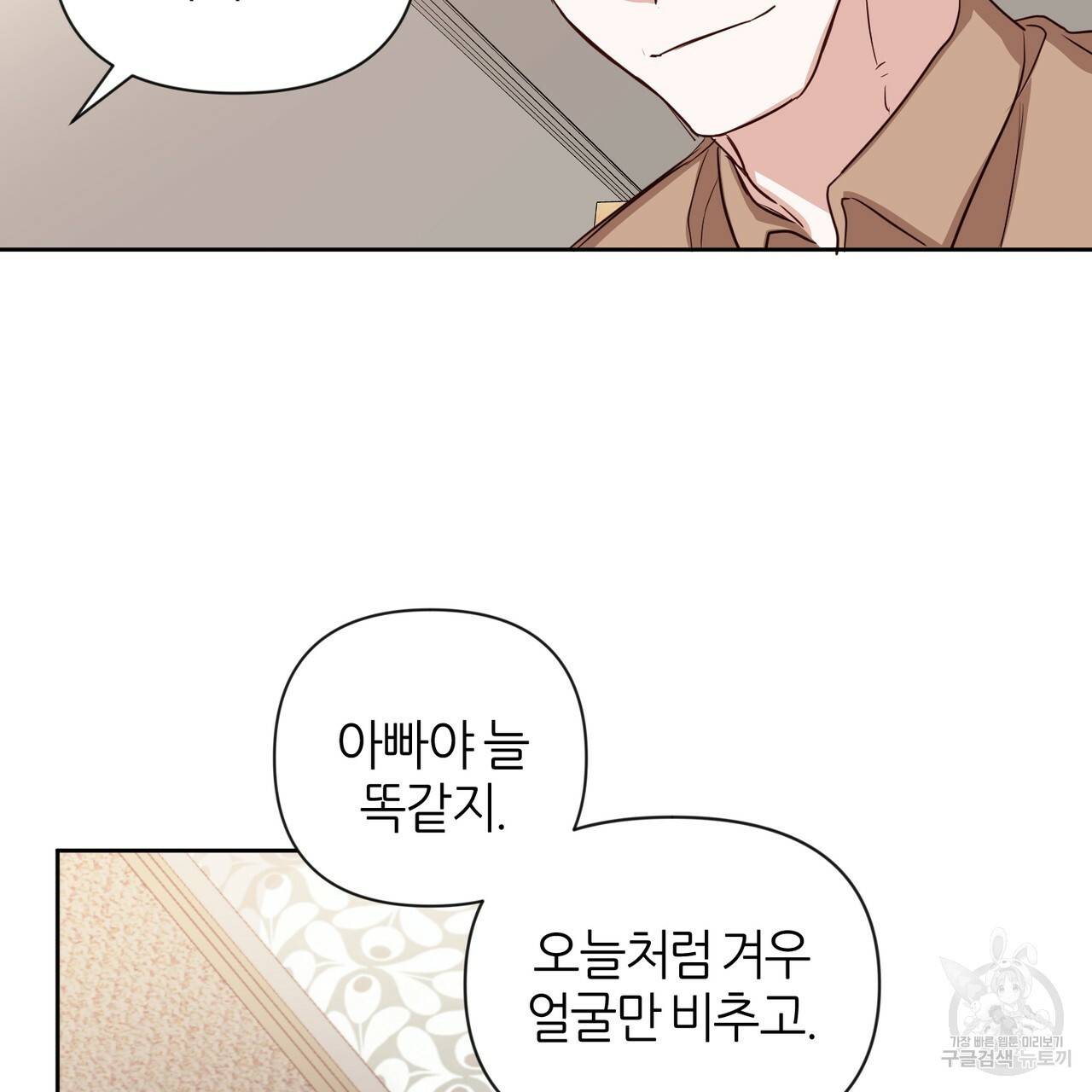줄리엣, 여긴 캔자스가 아니야 38화 92
