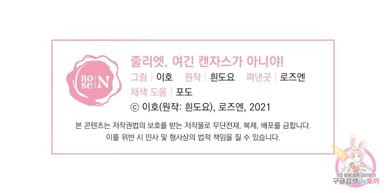 줄리엣, 여긴 캔자스가 아니야 38화 96