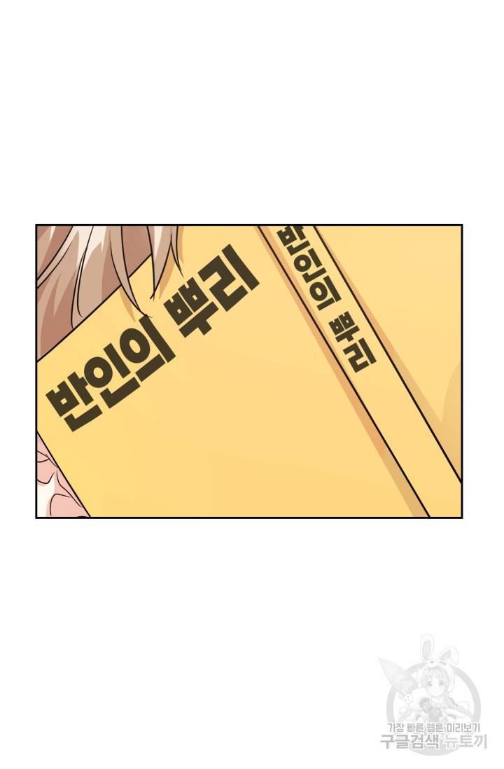 BAITS(베이츠) 7화 3