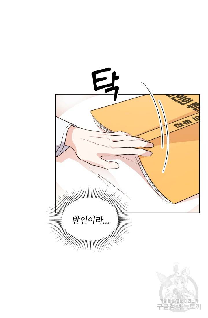 BAITS(베이츠) 7화 5
