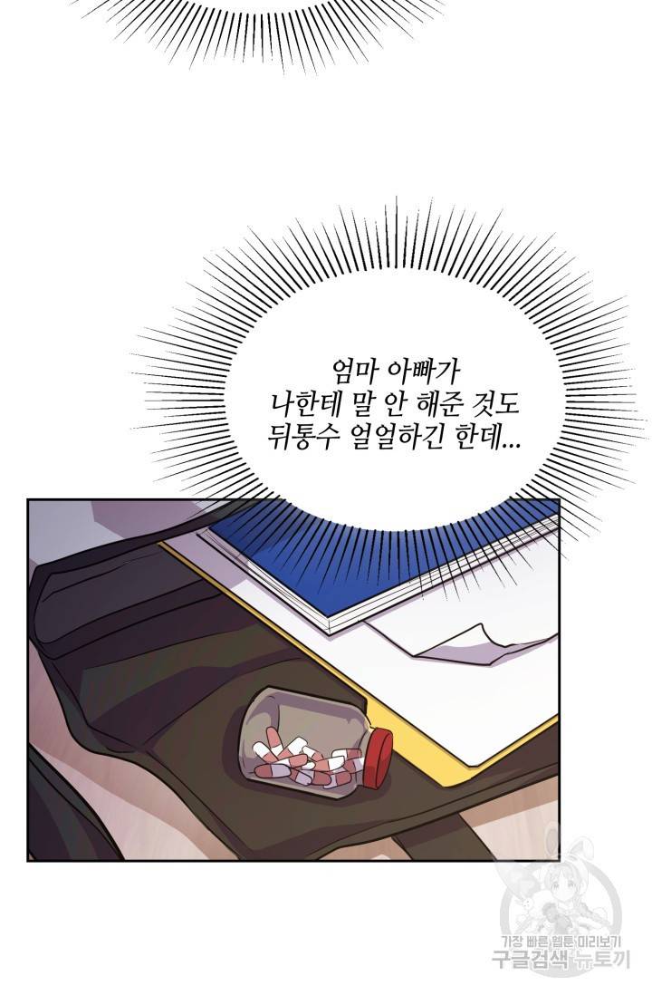 BAITS(베이츠) 7화 7