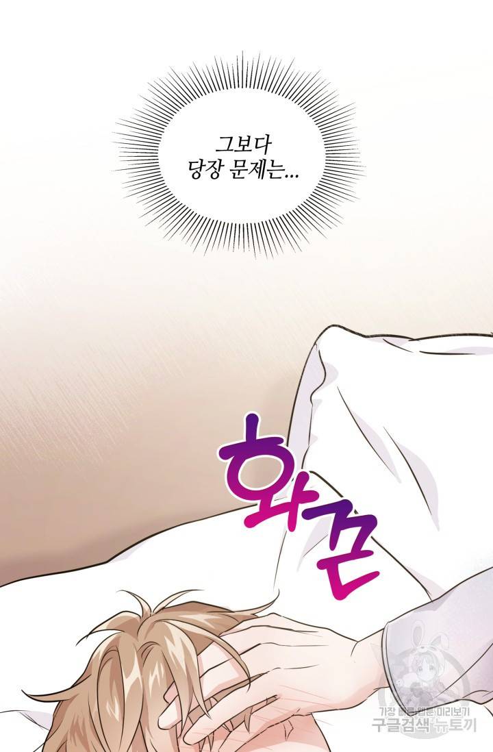 BAITS(베이츠) 7화 8
