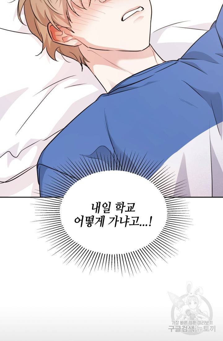 BAITS(베이츠) 7화 9