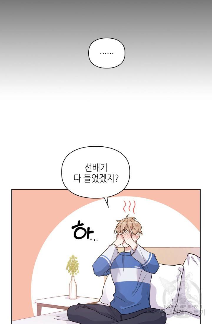 BAITS(베이츠) 7화 16