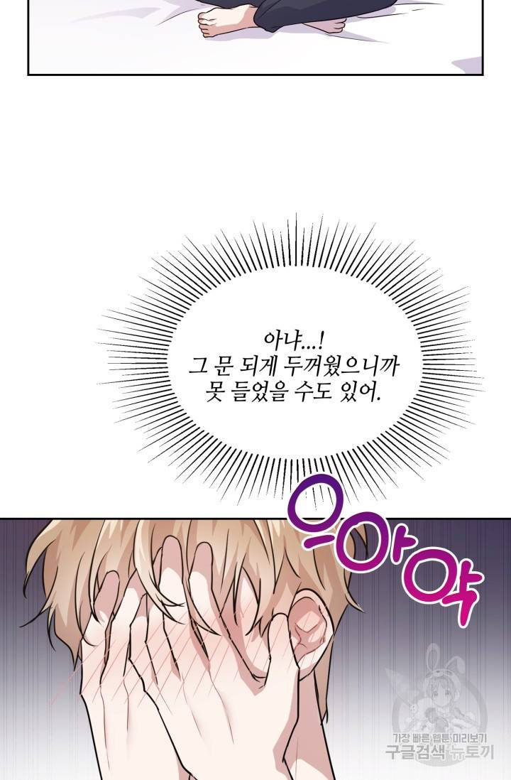 BAITS(베이츠) 7화 17