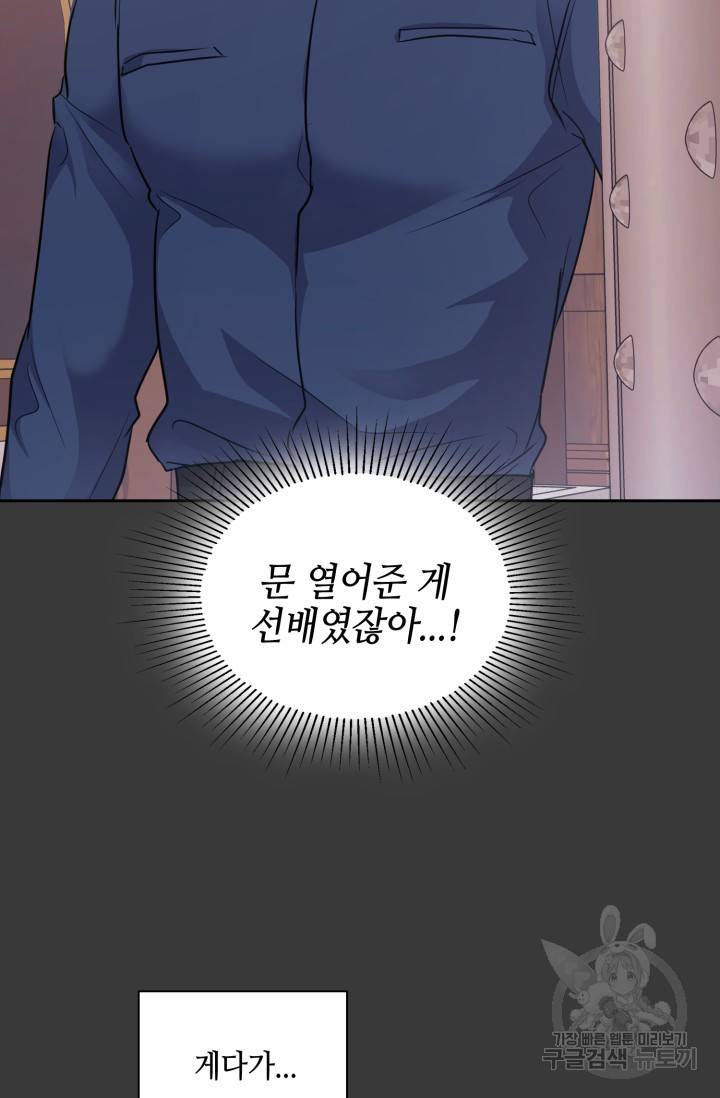 BAITS(베이츠) 7화 21