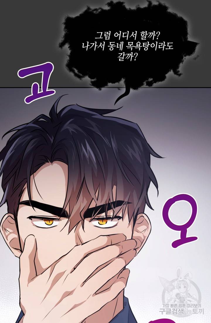 BAITS(베이츠) 7화 30
