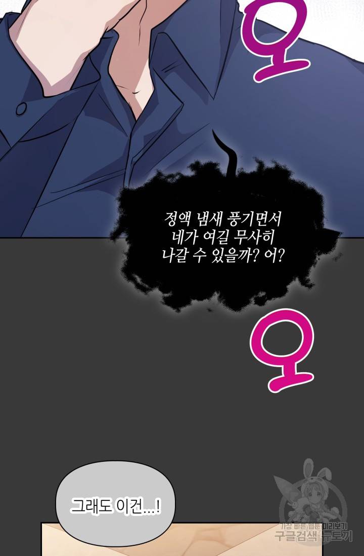 BAITS(베이츠) 7화 31