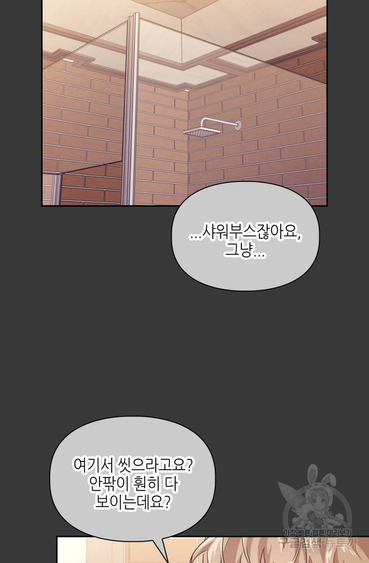 BAITS(베이츠) 7화 32