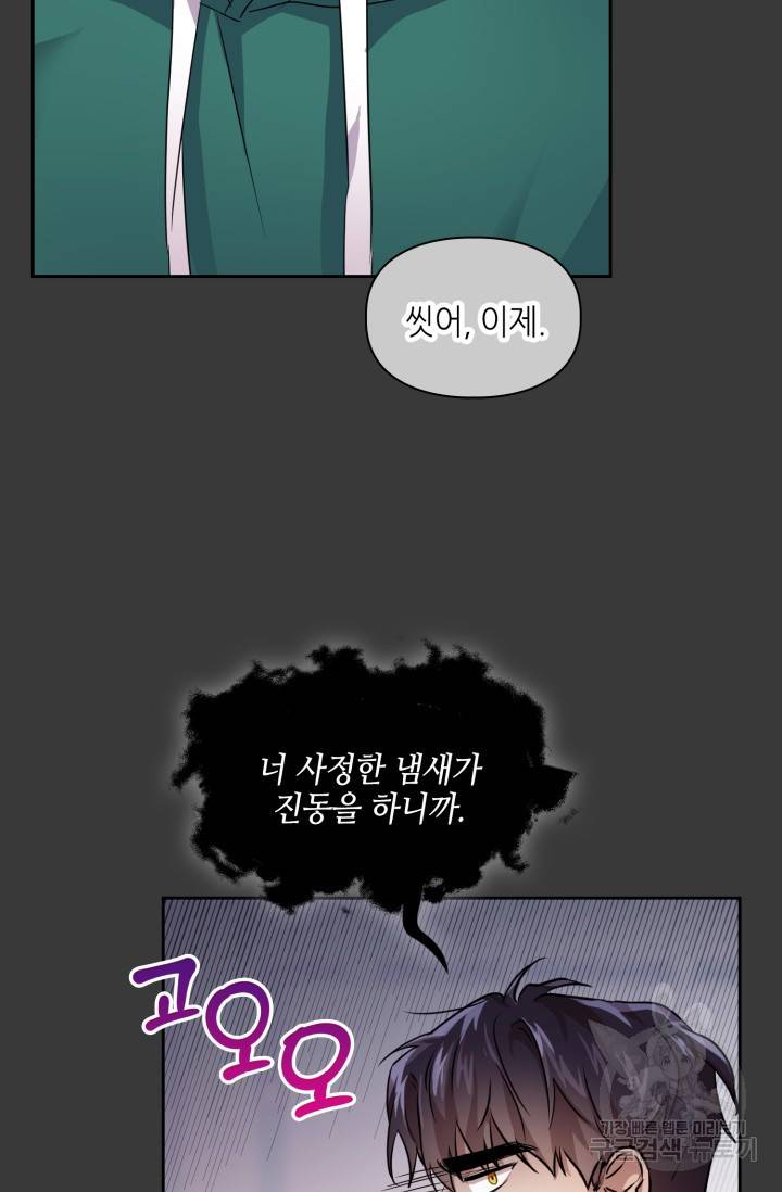 BAITS(베이츠) 7화 38