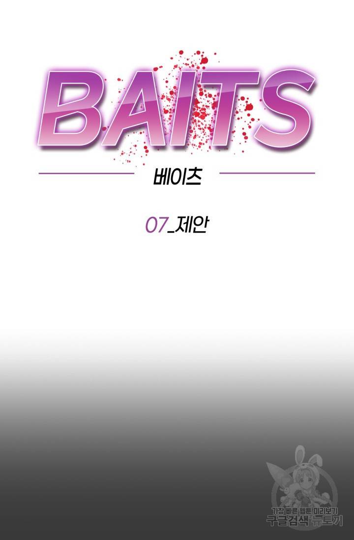 BAITS(베이츠) 7화 42