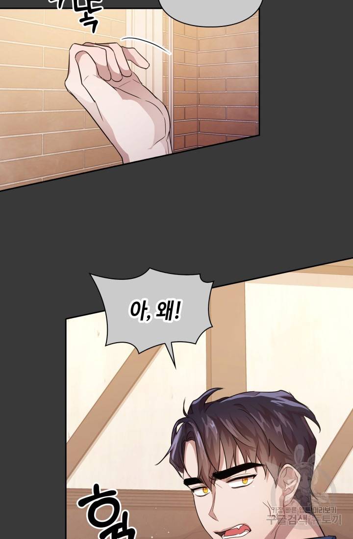 BAITS(베이츠) 7화 53
