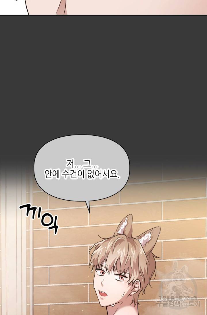 BAITS(베이츠) 7화 55