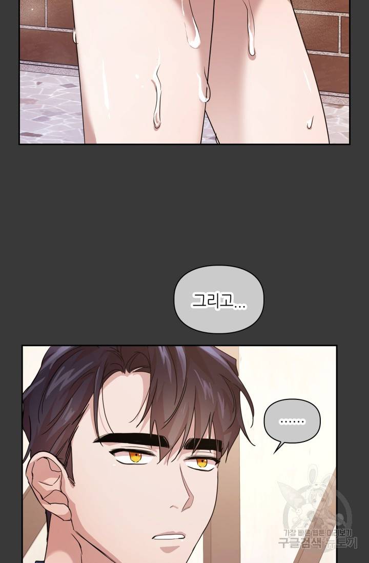 BAITS(베이츠) 7화 58
