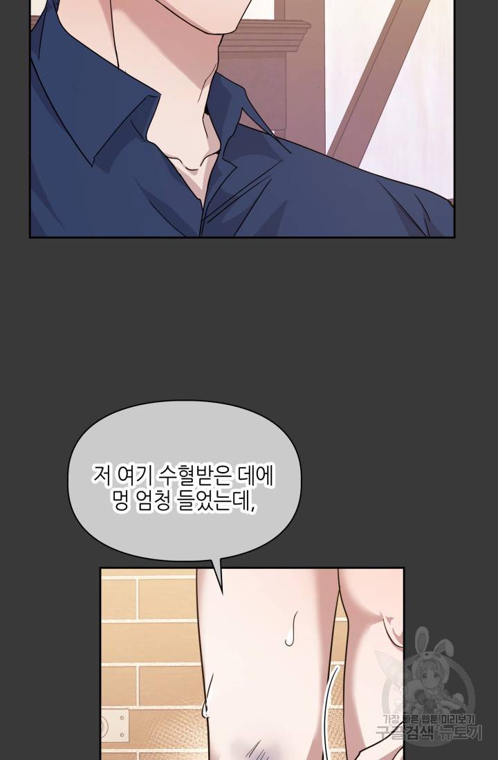 BAITS(베이츠) 7화 59