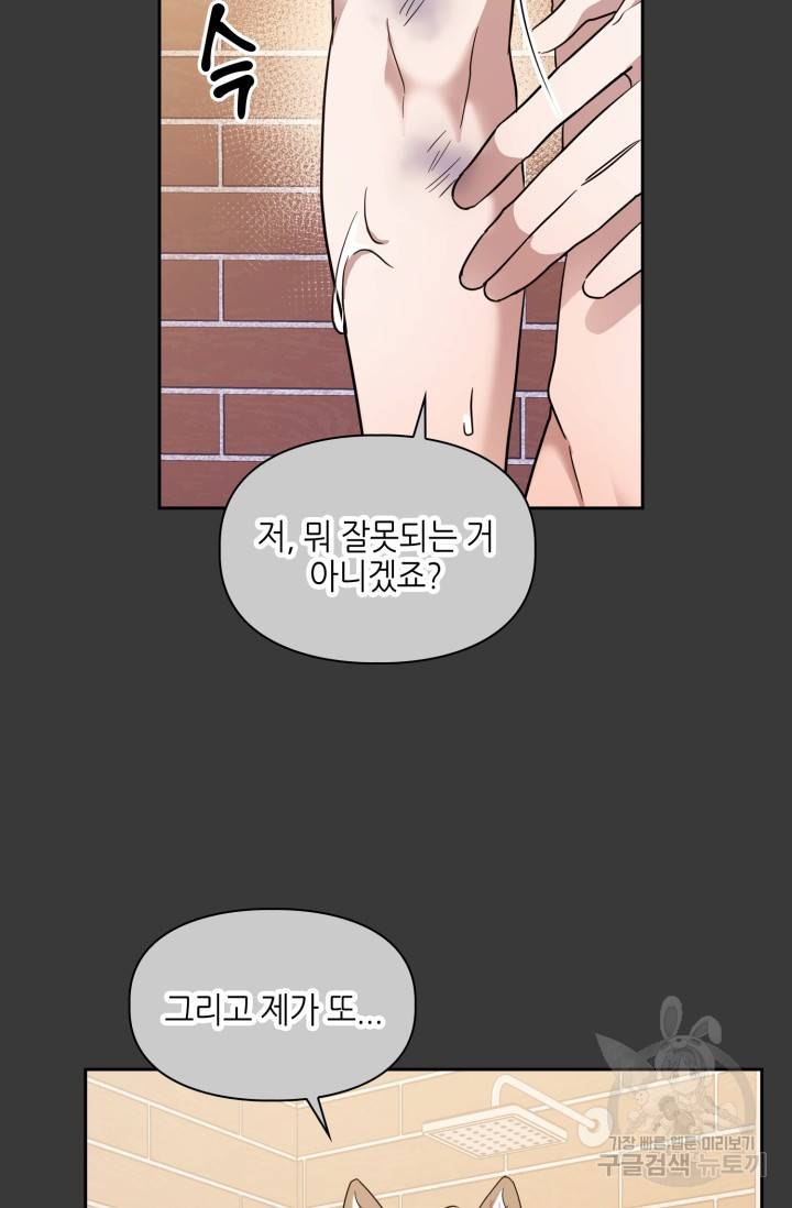 BAITS(베이츠) 7화 60