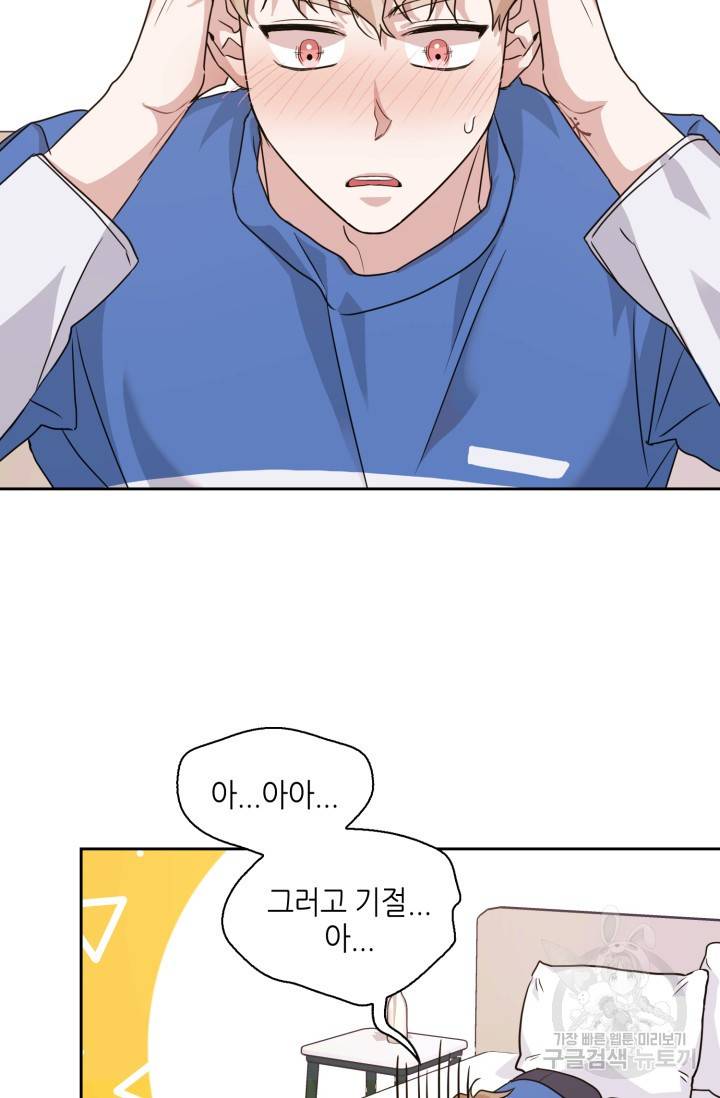 BAITS(베이츠) 7화 67