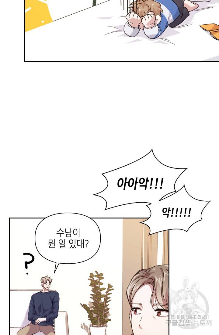 BAITS(베이츠) 7화 68