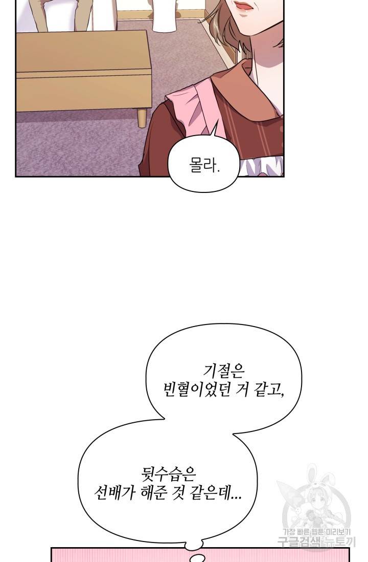 BAITS(베이츠) 7화 69