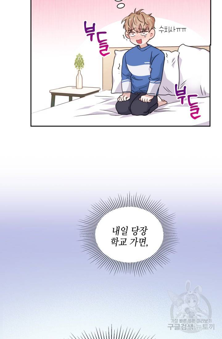 BAITS(베이츠) 7화 70