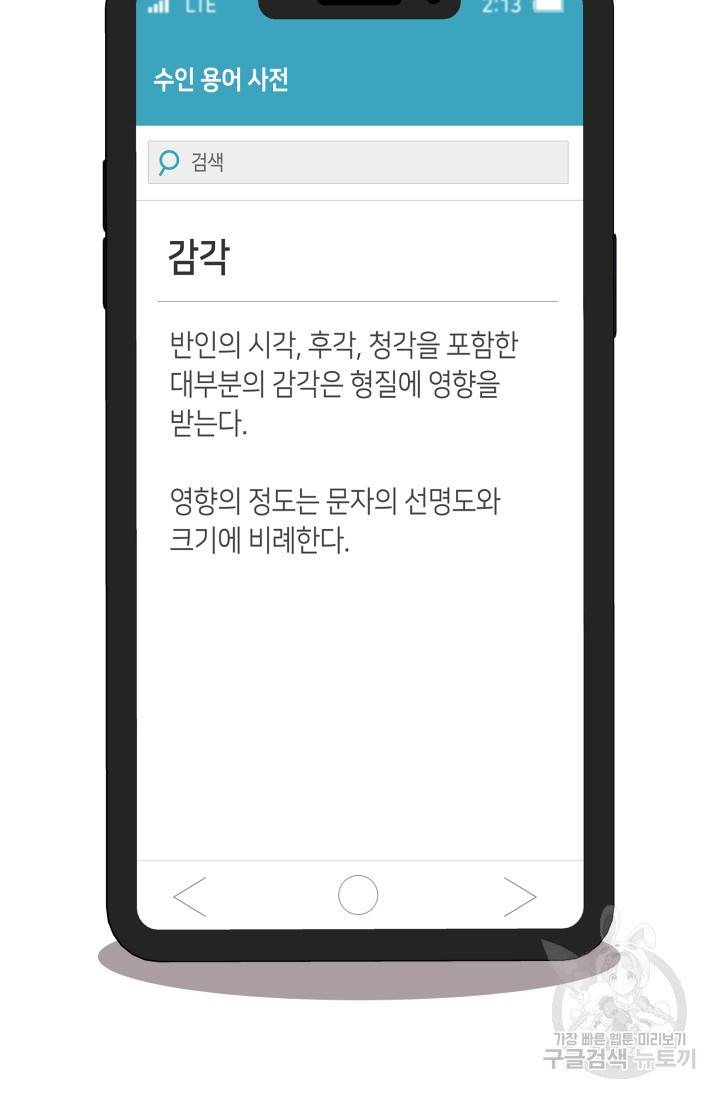 BAITS(베이츠) 7화 73