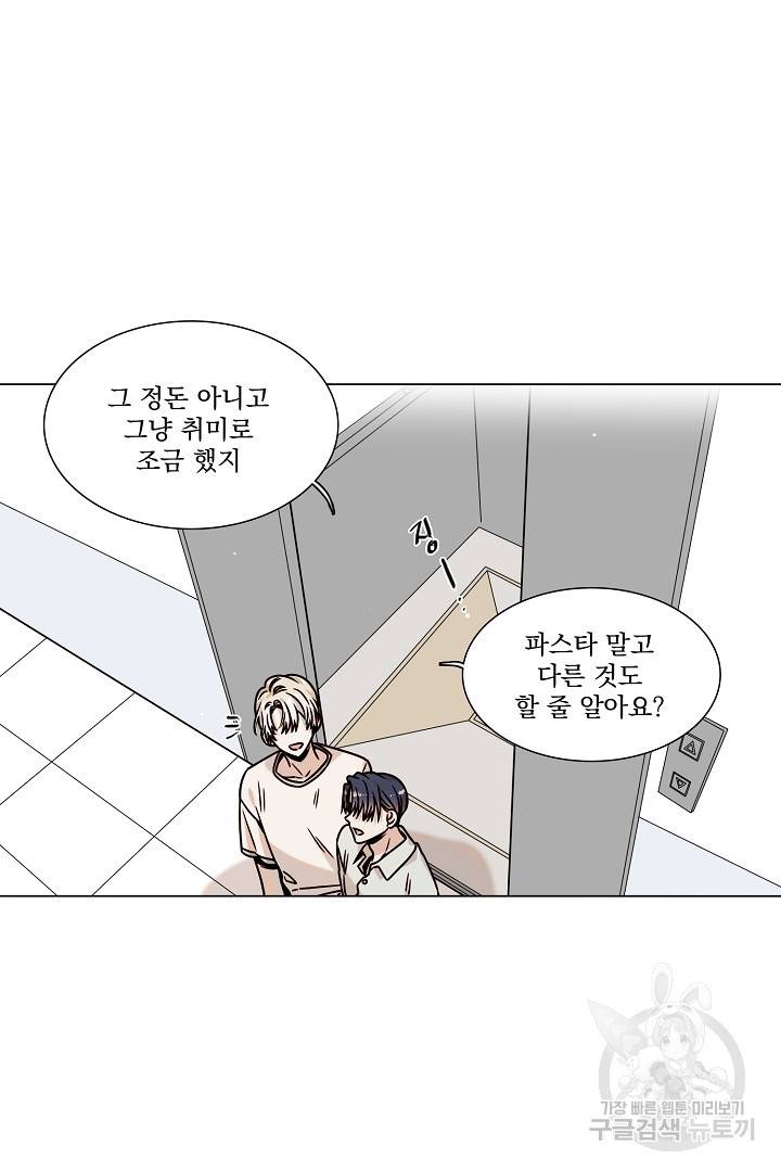 다음 생에도 사랑해야 한다면 27화 2