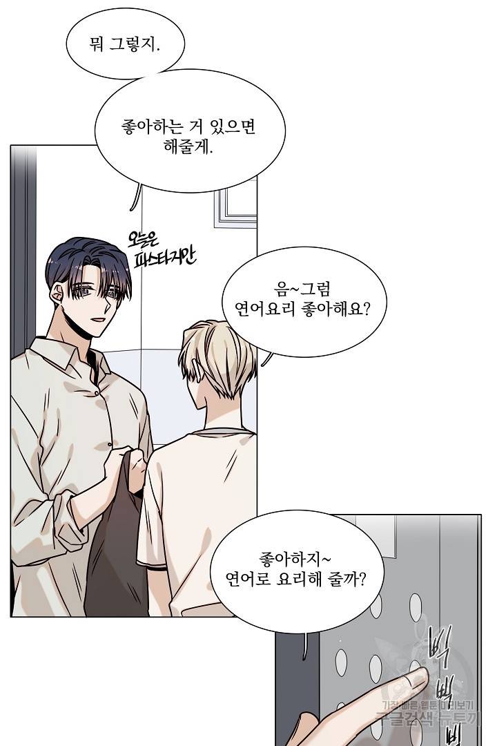 다음 생에도 사랑해야 한다면 27화 3