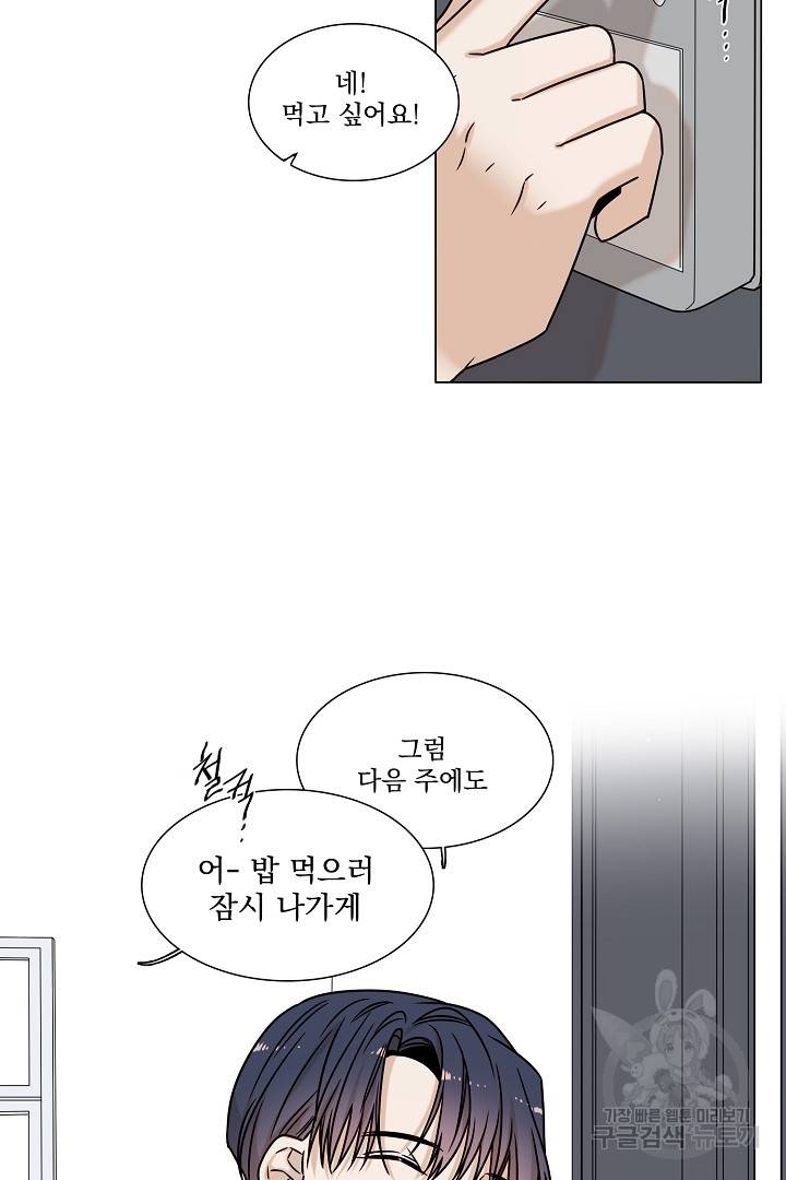 다음 생에도 사랑해야 한다면 27화 4