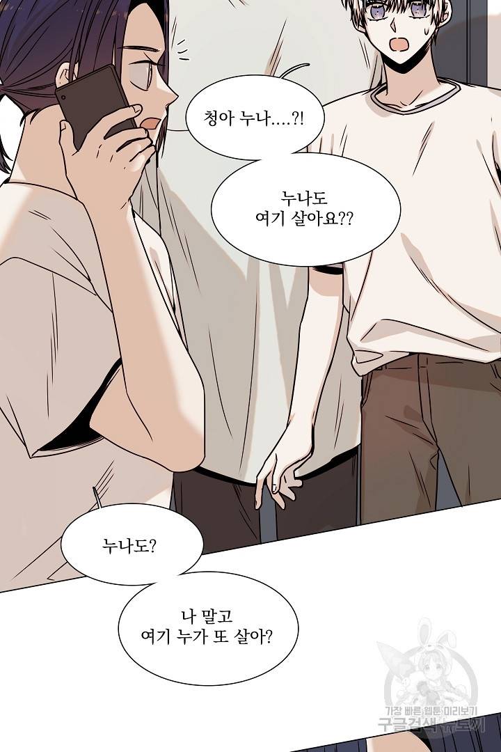 다음 생에도 사랑해야 한다면 27화 8