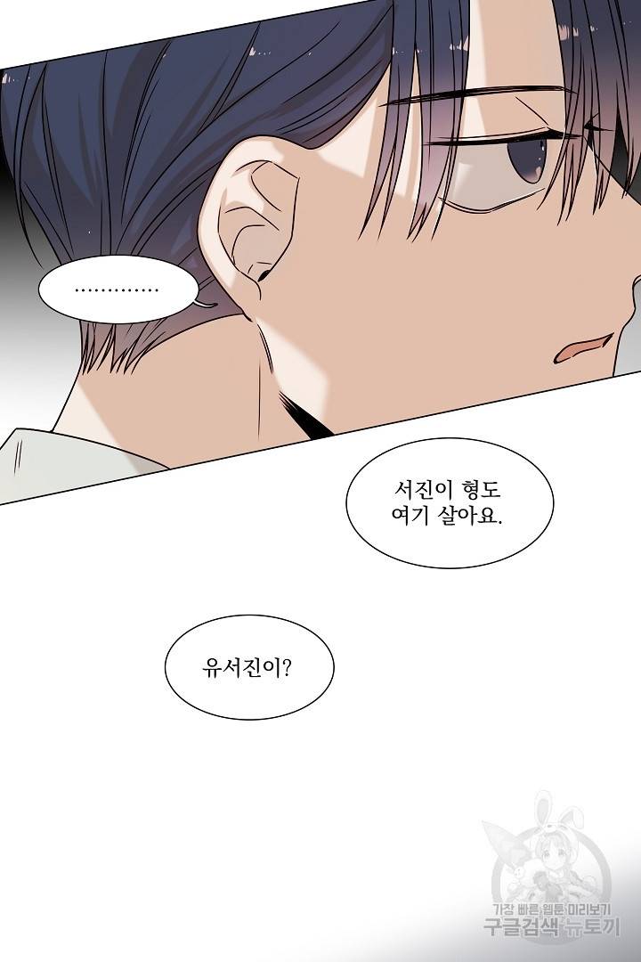 다음 생에도 사랑해야 한다면 27화 9