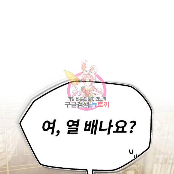 일타강사 백사부 21화 1