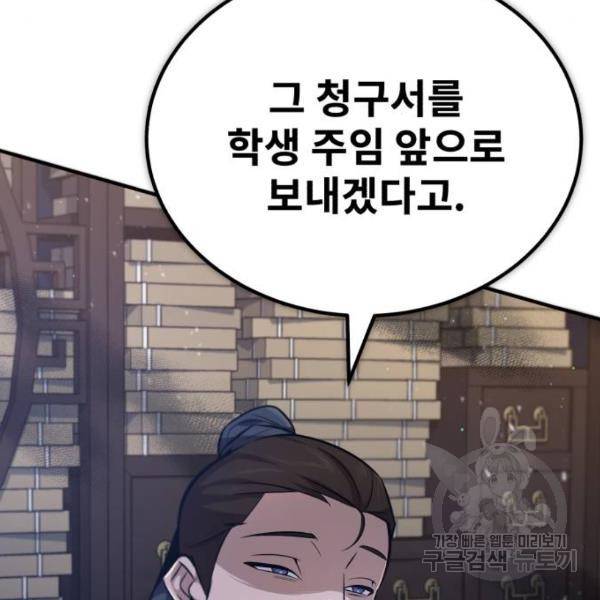 일타강사 백사부 21화 7
