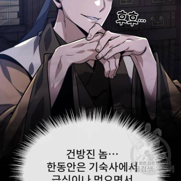일타강사 백사부 21화 8