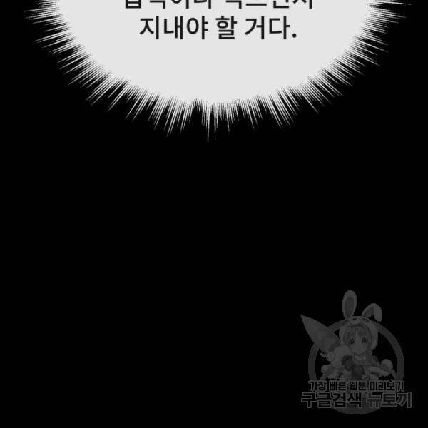 일타강사 백사부 21화 9