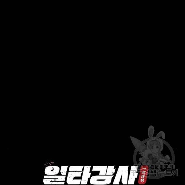 일타강사 백사부 21화 10