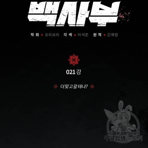 일타강사 백사부 21화 11