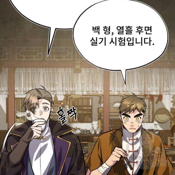 일타강사 백사부 21화 22