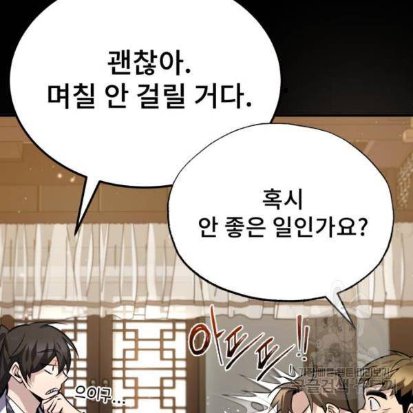 일타강사 백사부 21화 24