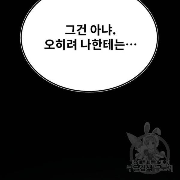 일타강사 백사부 21화 26